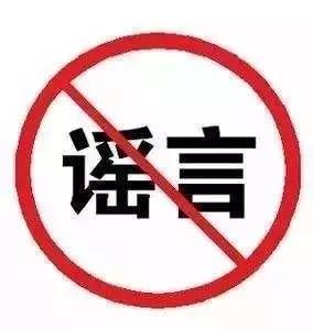 疫情期间这些谣言又把你忽悠了
